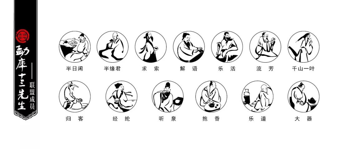 茶师联盟铸传奇，十三名寨献真味，勐库十三先生品牌推荐